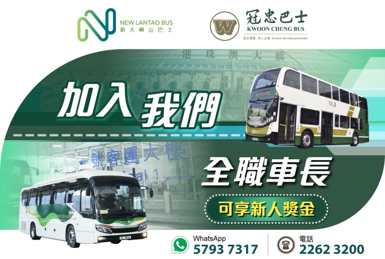 全職車長-可享新人獎金